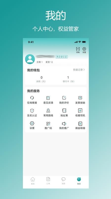 星拉拉货主端官网版