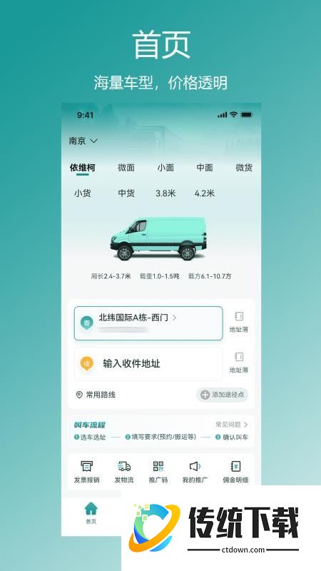 星拉拉货主端官网版