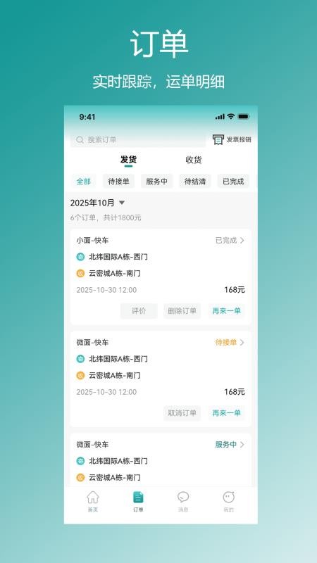 星拉拉货主端官网版