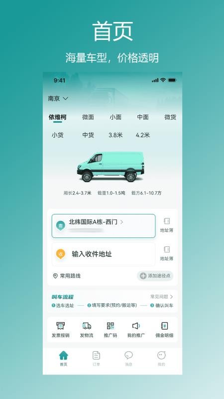 星拉拉货主端官网版