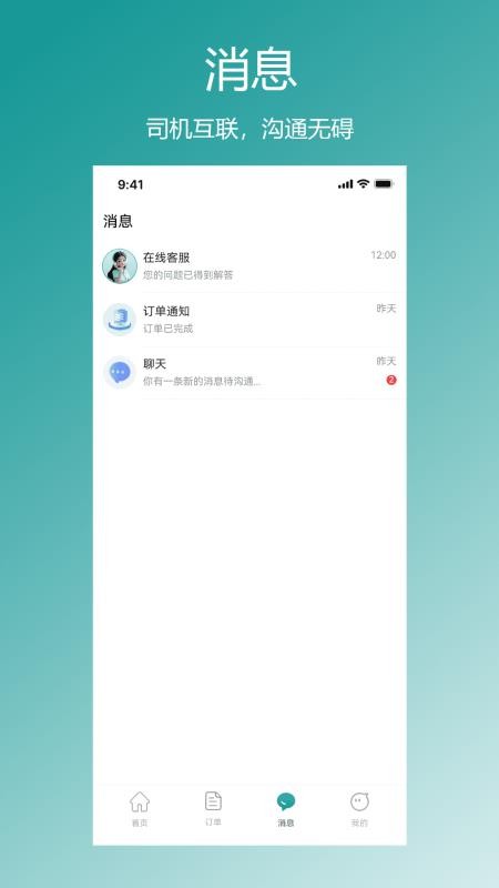 星拉拉货主端官网版
