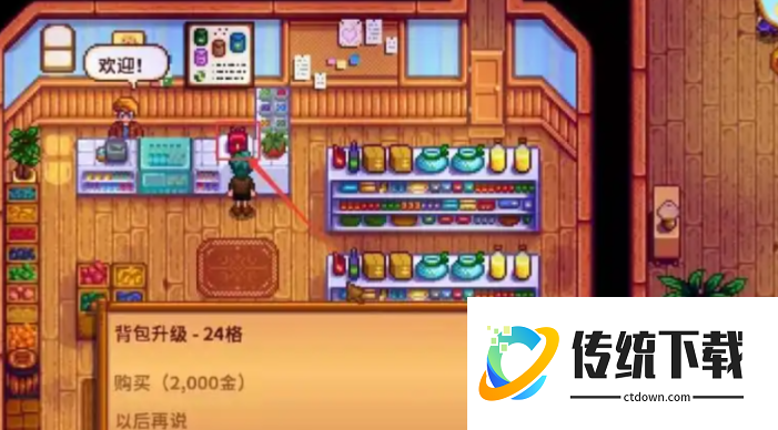 星露谷物语中背包如何扩容