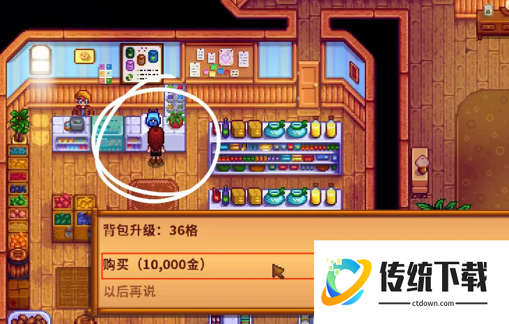 星露谷物语中背包如何扩容