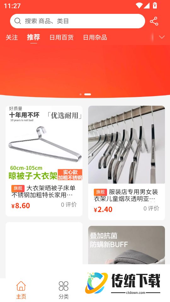 京浩都百货官方版