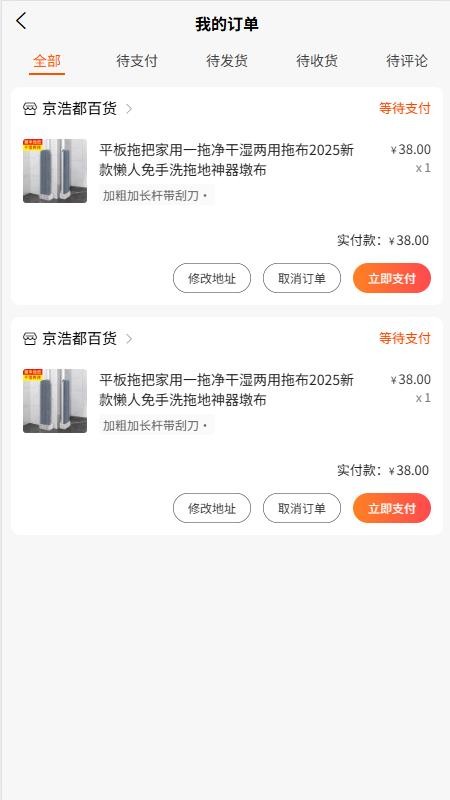 京浩都百货官方版