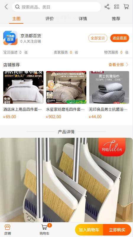 京浩都百货官方版