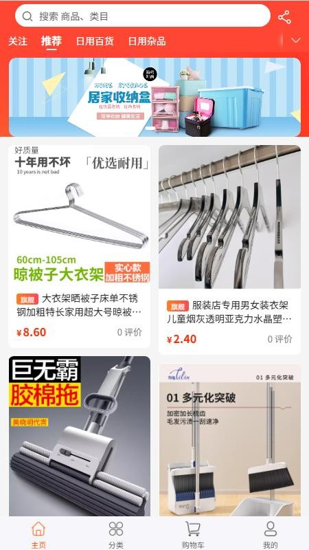 京浩都百货官方版