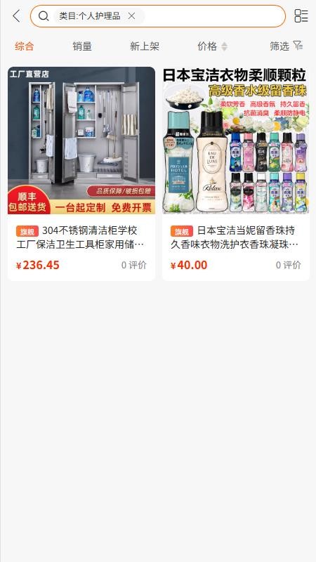 京浩都百货官方版