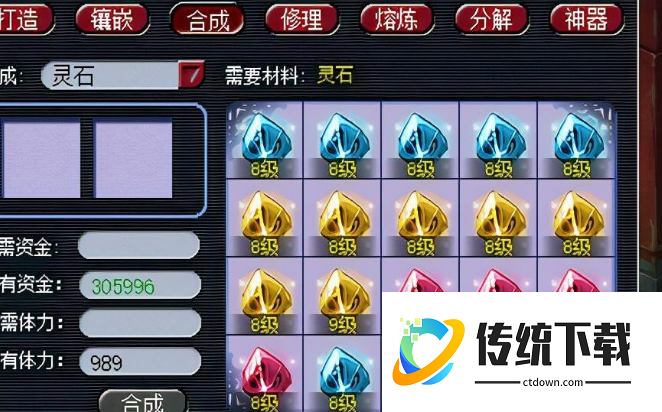 梦幻西游10级以上宝石怎么合成