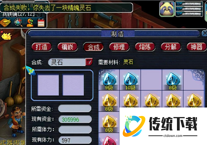 梦幻西游10级以上宝石怎么合成