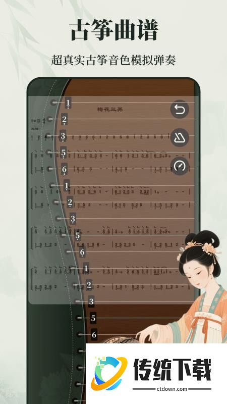 古筝学习Zen乐谱手机版