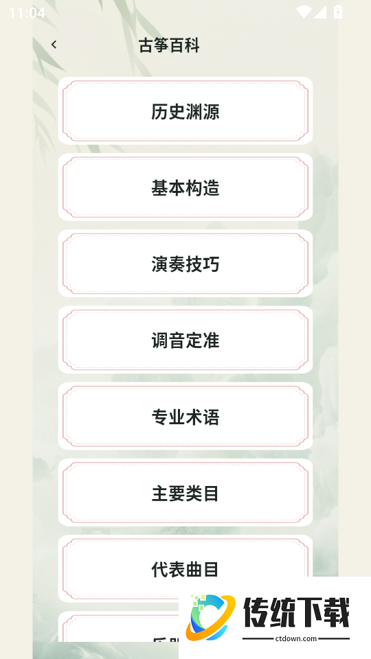 古筝学习Zen乐谱手机版