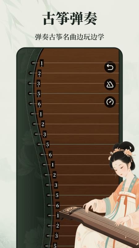 古筝学习Zen乐谱手机版