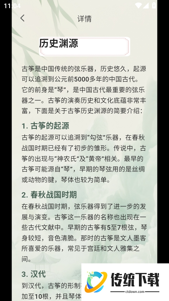 古筝学习Zen乐谱手机版