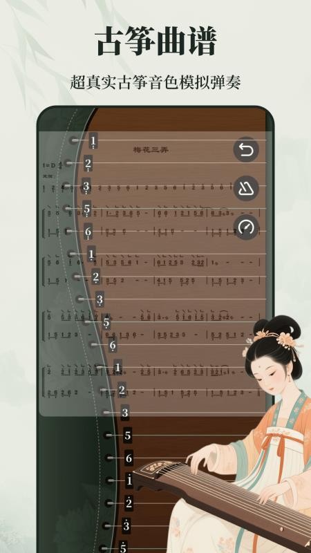 古筝学习Zen乐谱手机版