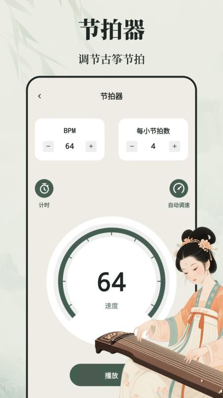 古筝学习Zen乐谱手机版