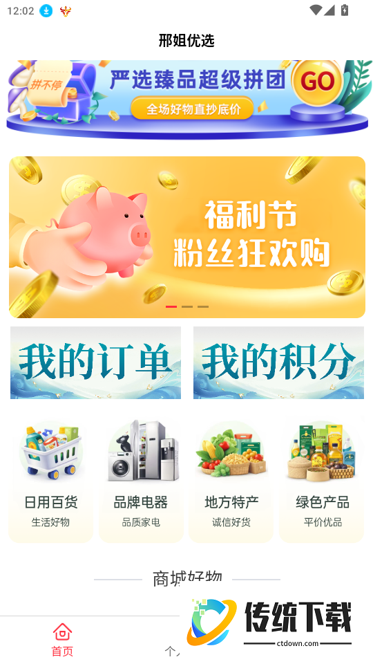 邢姐优选官方版APP