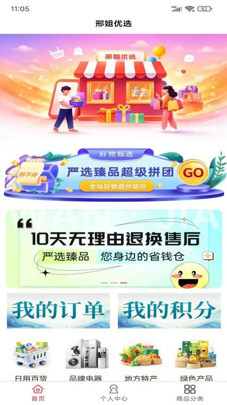 邢姐优选官方版APP
