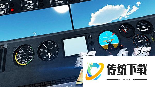 超凡飞机驾驶之星