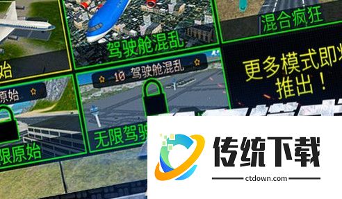 超凡飞机驾驶之星