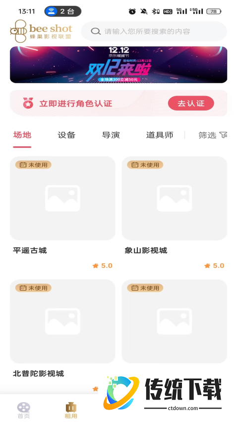 蜂巢影视联盟官网版