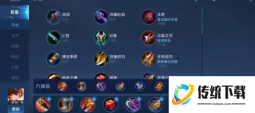 王者荣耀李白超级出装是什么