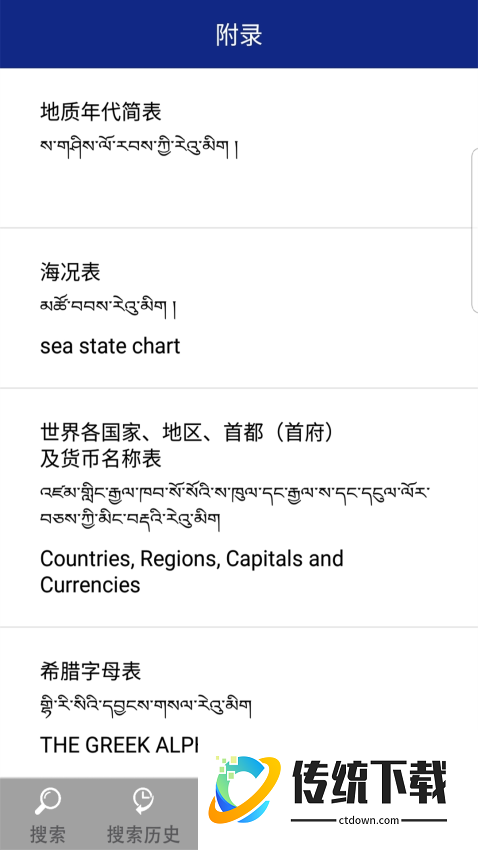 现代藏语对照词典手机版