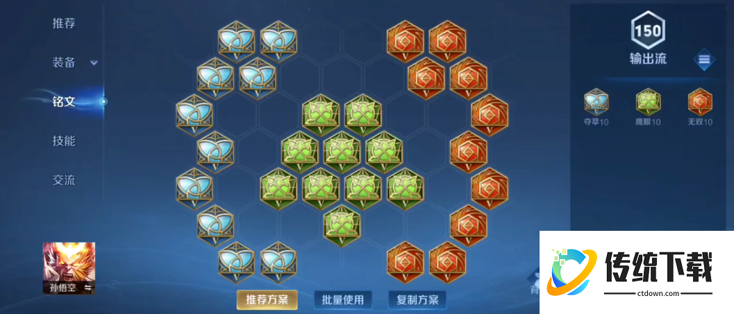 王者荣耀猴子怎么出装