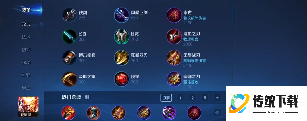 王者荣耀猴子怎么出装 王者荣耀猴子怎么出装