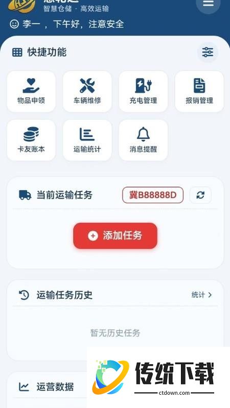 慧轮达app官方版