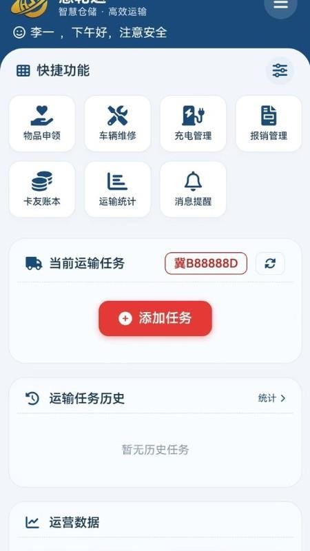 慧轮达app官方版
