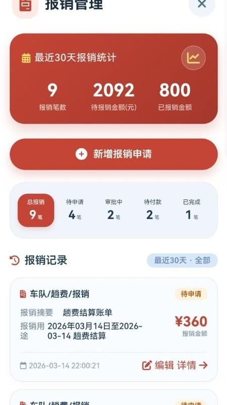 慧轮达app官方版