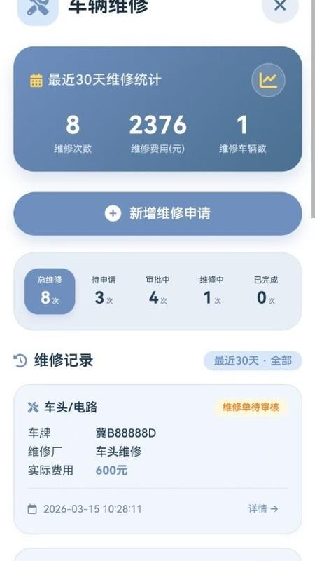 慧轮达app官方版