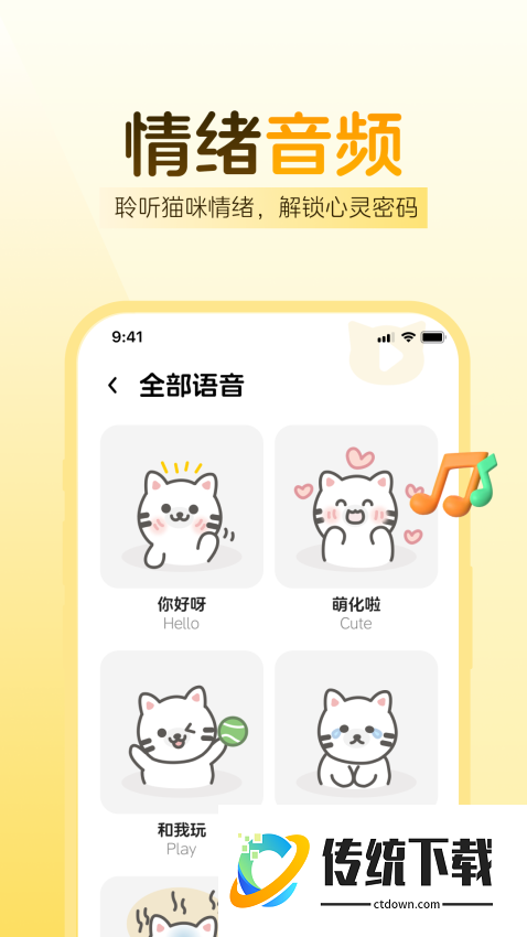 免费猫语翻译免费版