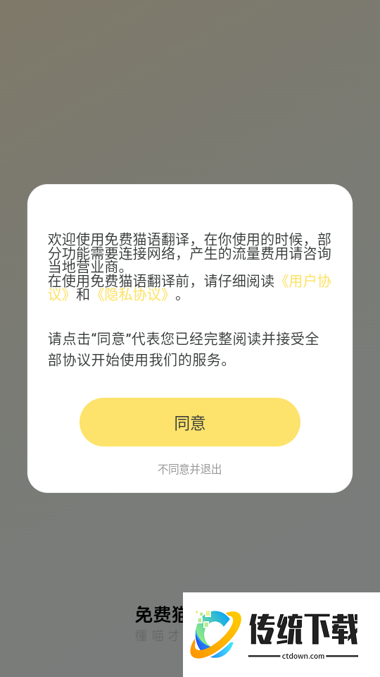 免费猫语翻译免费版