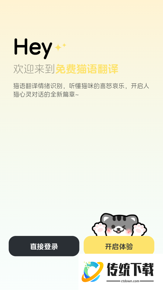 免费猫语翻译免费版