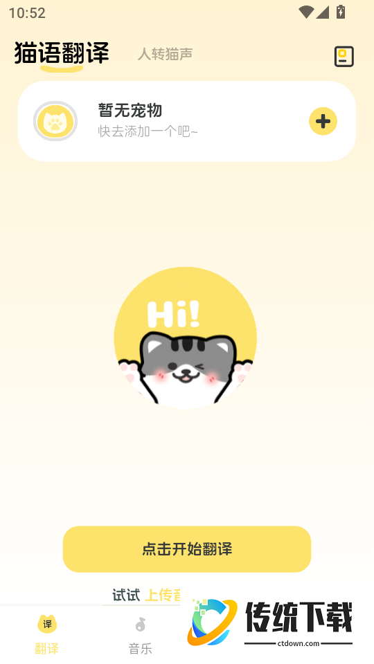 免费猫语翻译免费版