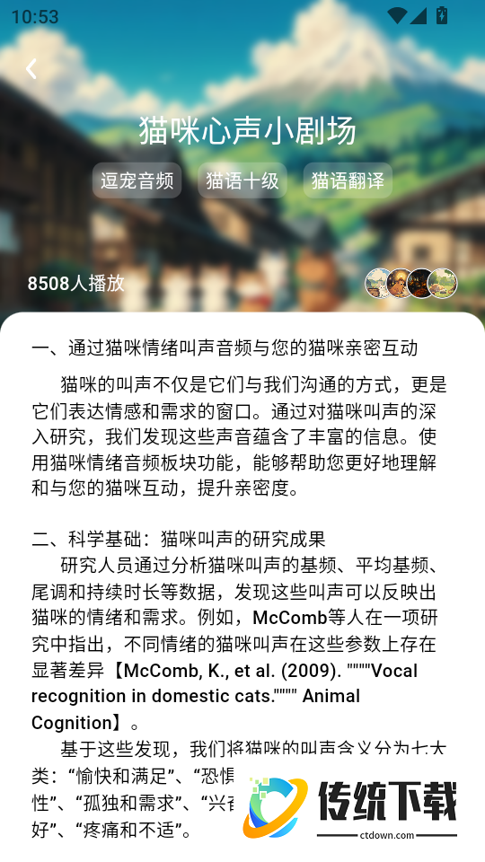 免费猫语翻译免费版