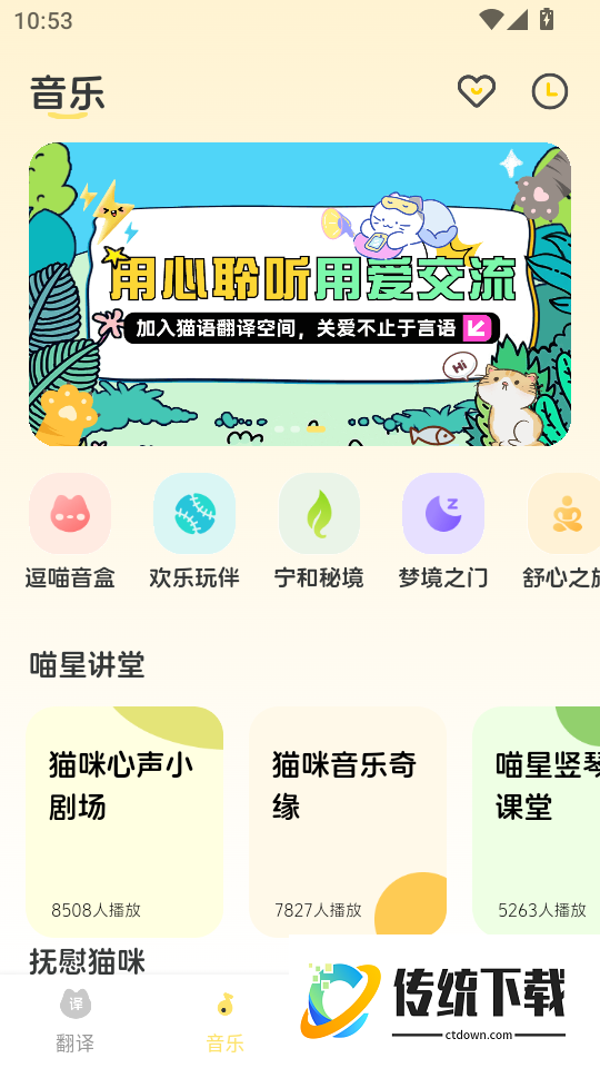 免费猫语翻译免费版