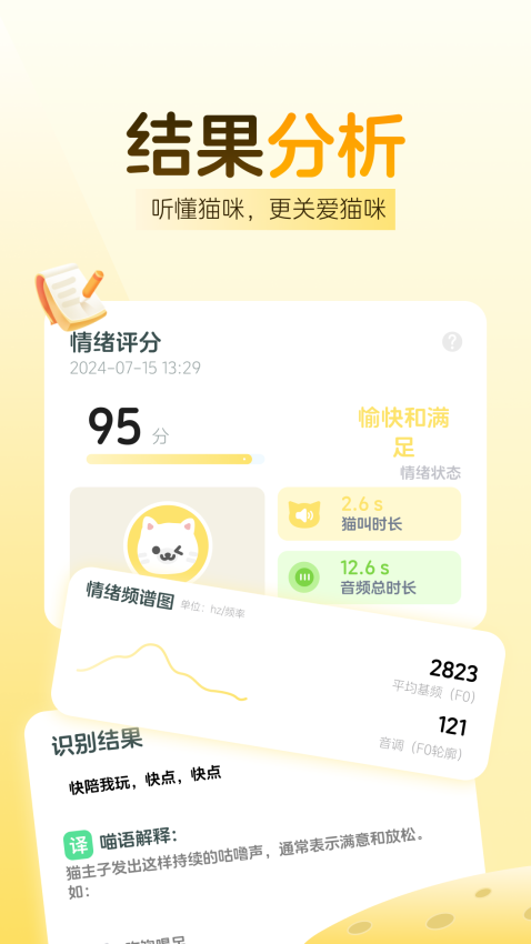 免费猫语翻译免费版