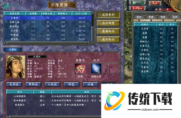 三国群英传7哪些武将有行军特性 三国群英传7哪些武将有行军特性