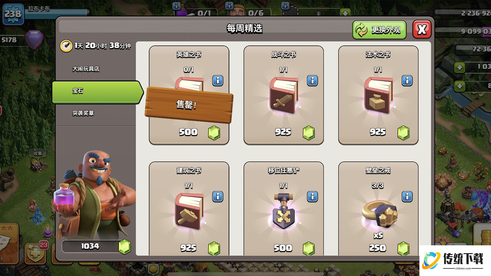 部落冲突商店值吗