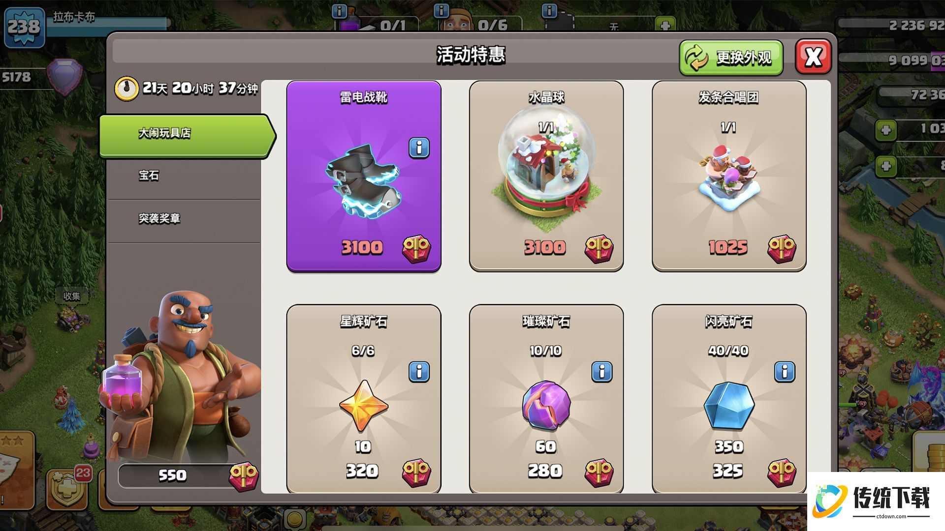 部落冲突商店值吗