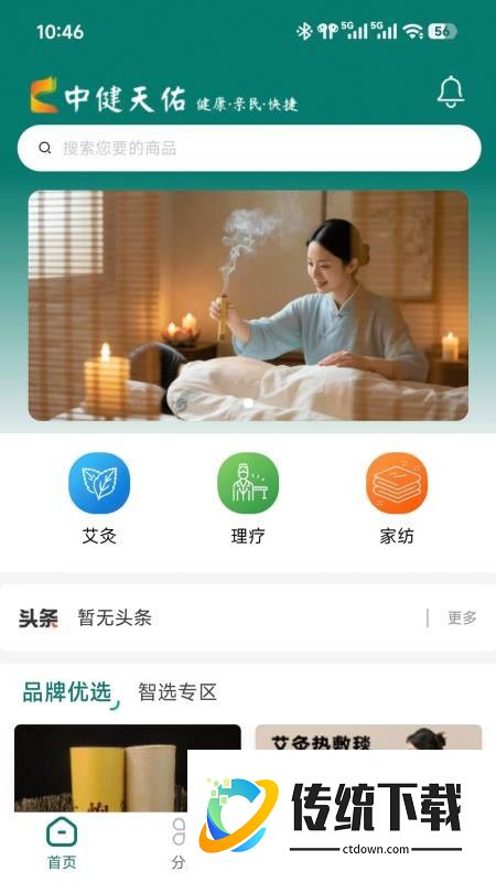 中健天佑官方版