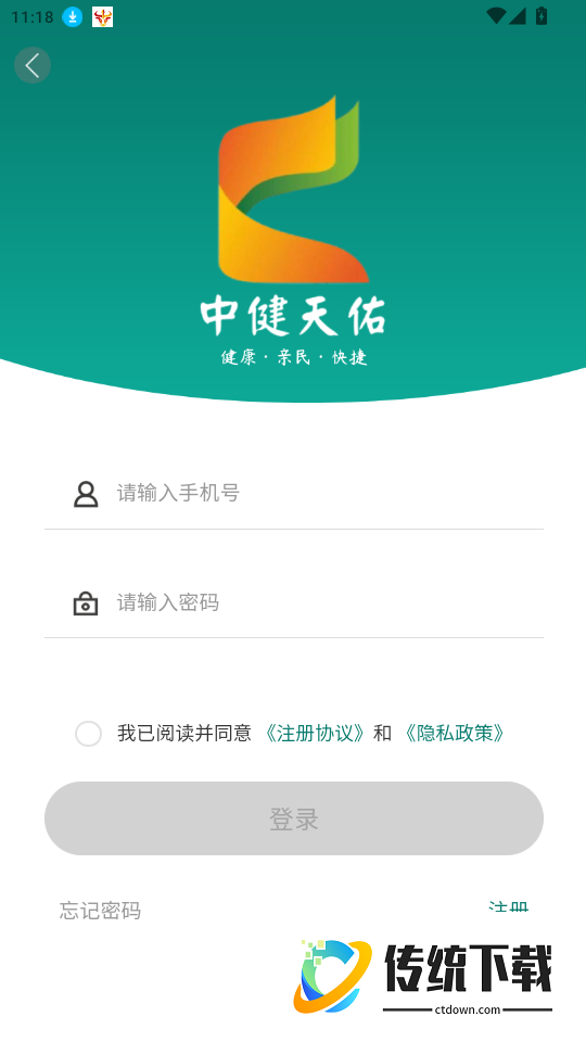 中健天佑官方版