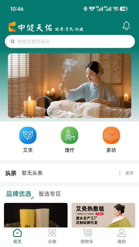 中健天佑官方版