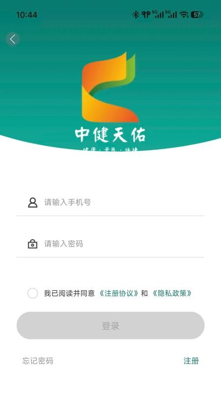 中健天佑官方版