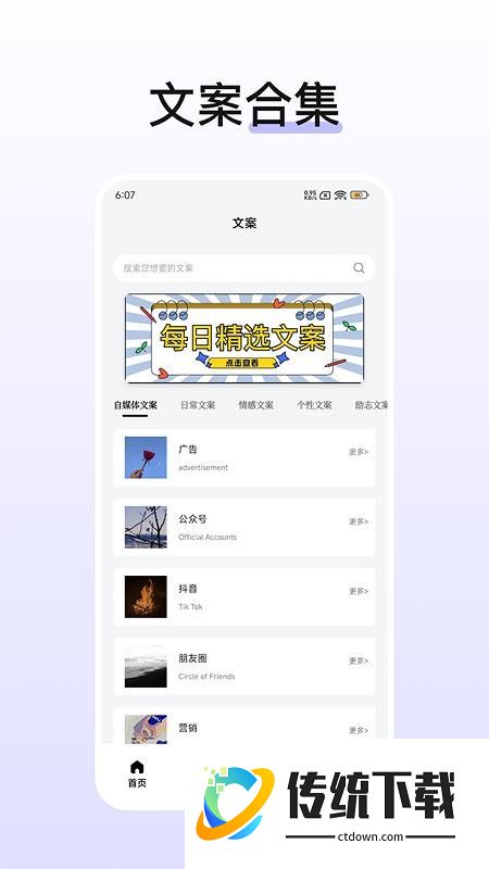 文案生成器手机版