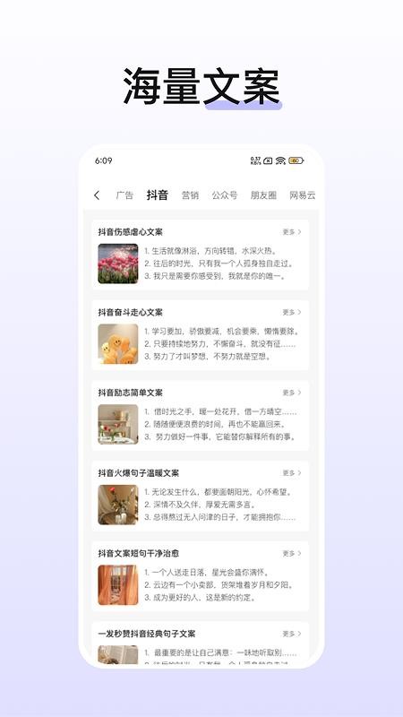 文案生成器手机版