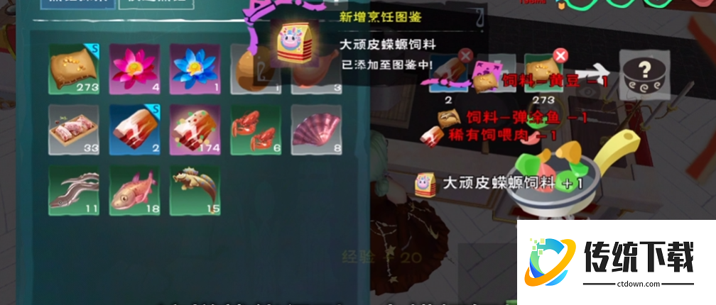 创造与魔法蝾螈饲料怎么做